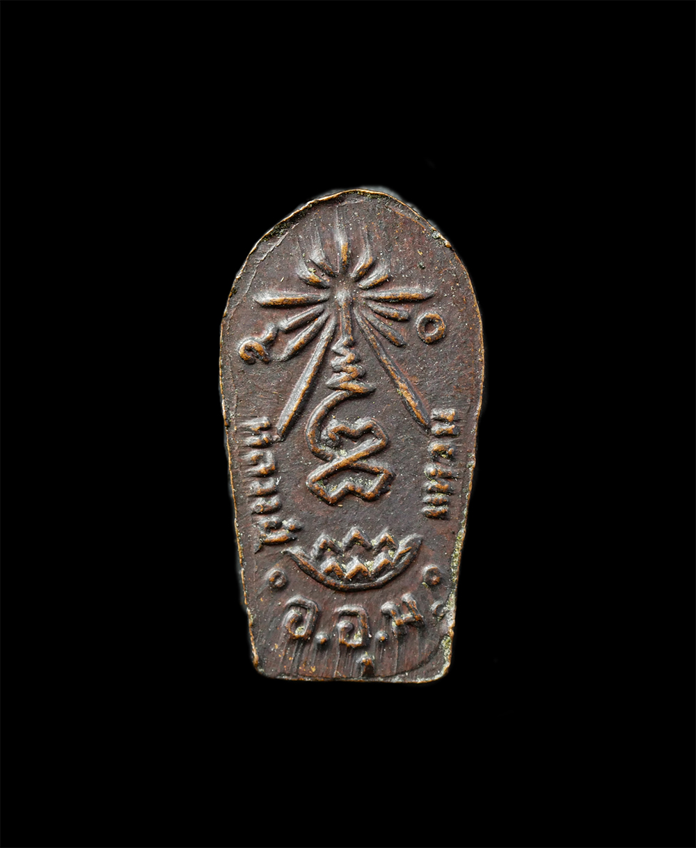 14Oct24 (51)p.jpg - พระนาคปรกใบมะขาม หลวงปู่แหวน สุจิณโณ วัดดอยแม่ปั๋ง จ.เชียงใหม่ ปี 2521 เนื้อทองแดง | https://kamulet.in.th